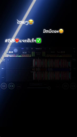 #wedj🚀🔥 #DJ ແຕ່ງ✅#ແຈກຄືເກ່າ😝✅ #ກົດໃຈໃຫ້ແດ່ດຸທຸກ❤️❤️
