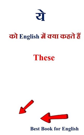 ये ko english mein kya kahate hain | ये in english