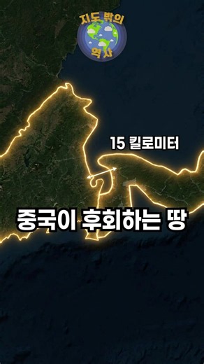 중국이 땅을 치고 후회하는 곳