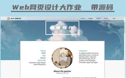 网页设计 期末大作业 [大二]