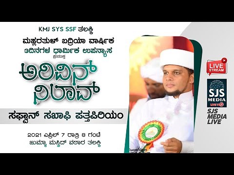 Arivin Nilav Live | Safuvan Saqafi Pathappiriyam @ Day 1|| Thalakki 07-04-2021