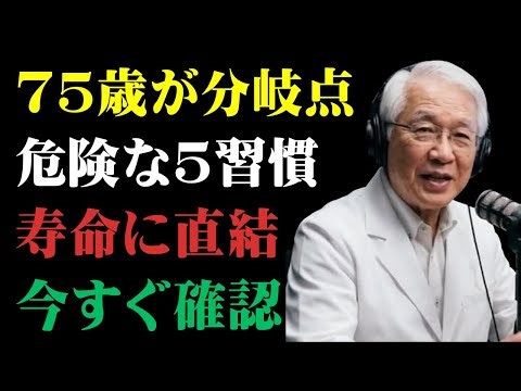 【医師推奨】老後が「自立」か「寝たきり」かを決める5つの習慣 | 健康長寿