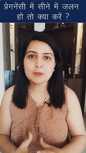 121K views · 1.9K reactions | Pregnancy me seene me jalan ho to kya karein ? | My Pregnancy Care | Facebook