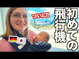 【念願】ついに実家を出ます！初めての飛行機でまさかの連続が！？