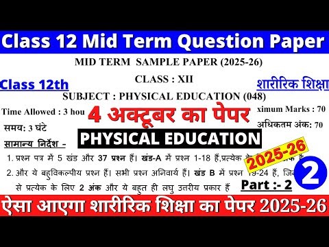 class 12 physical education mid term sample paper 2025-26 |class 12 physical education paper 2025 |4