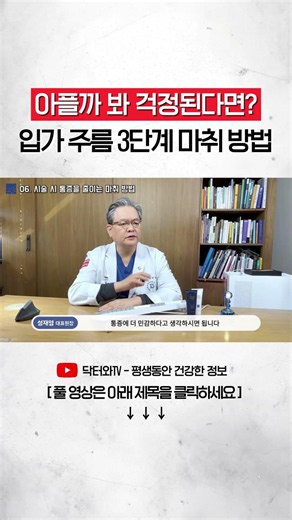 통증 걱정 없는 입술 위 세로 주름, 고양이 주름, 인중 주름 치료 방법 #피부과전문의 #부산피부과