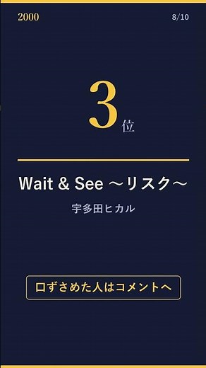 【2000年】ヒット曲TOP10、何曲歌える? #shorts
