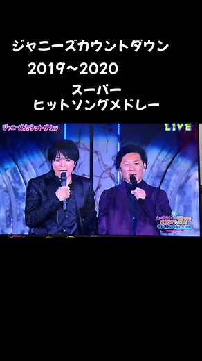 ジャニーズカウントダウン2020スーパーヒットメドレー