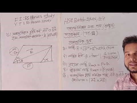 HSC PHYSICS FIRST PAPER VECTOR SUGGESTION