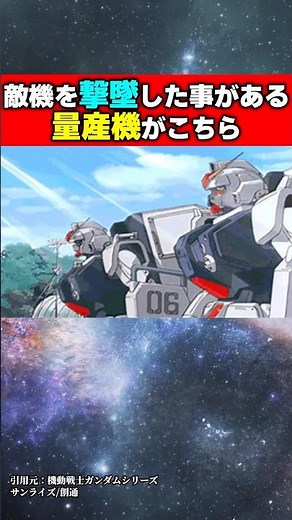 敵機を撃墜した事がある量産機がこちら#ジークアクス #ガンダム #機動戦士ガンダムバトルオペレーション2 #機動戦士ガンダム #ゆっくり解説