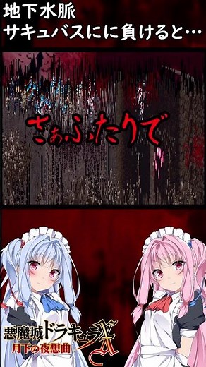 【悪魔城ドラキュラX月下の夜想曲】サキュバスと戦闘！専用セリフがあるので負けてみた！？真・悪魔城訪問記録～【ボイスロイド実況】