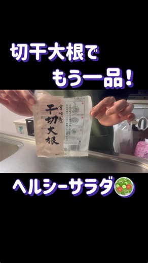 【#我が家のおかず】もう一品シリーズ #かんたんヘルシーサラダ🥗 #食物繊維 #高タンパク低脂質 #ポジあみチャンネル #料理