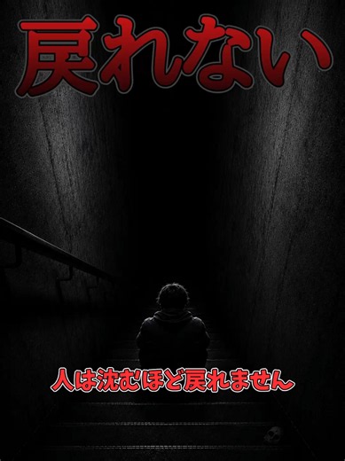 積み上げてきたものを手放せますか？ #心理学 #ゆっくり解説 #人間心理 #人間関係 #恋愛