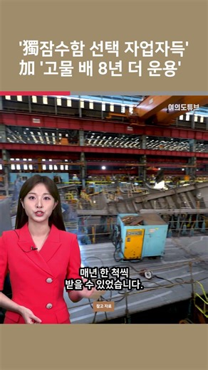 [여튜 쇼츠] '獨잠수함 선택 자업자득' 加 '고물 배 8년 더 운용' / 여의도튜브