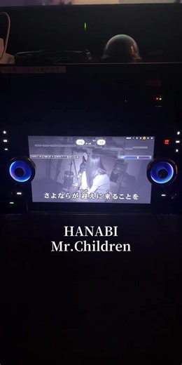HANABI（Mr.Children）歌詞で練習するカラオケ練習法