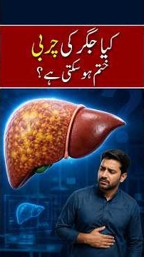 Can Fatty Liver Be Reversed? | Fatty Liver Treatment & Recovery #fattyliver #fattylivertreatment