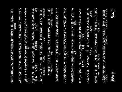 朗読 :中島敦「山月記」【字幕付き】【教科書】【予習・復習・テスト対策】