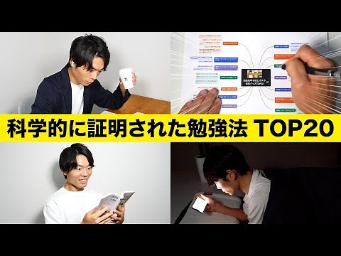 勉強効率10倍！科学的に証明されている超効率的勉強法 TOP20