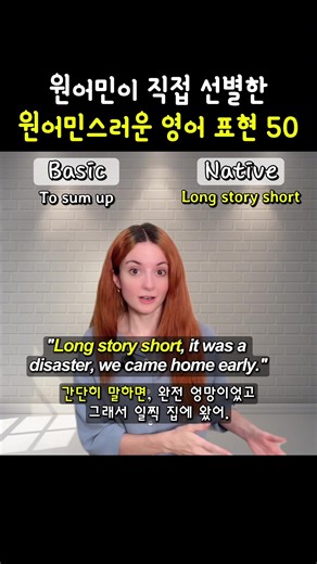 영어 학습 채널 ZellenEnglish 입니다. 원어민이 직접 선별한 유용한 영어 표현만 소개해 드릴 것을 약속드립니다. ^^ 매일 유용한 영어 콘텐츠를 받아보려면 팔로우해주세요! #영어 #영어공부 #nativeenglish #nativeenglishspeaker