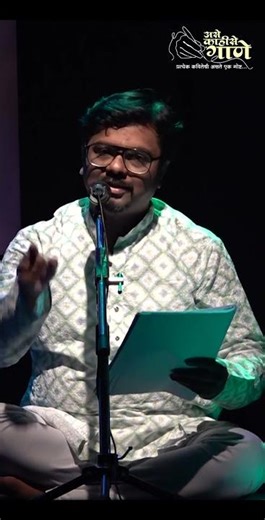 घडतंय तसं | Chidvilas Kshirsagar | Marathi Kavita | Ase Kahise Gaane #poetry #marathi