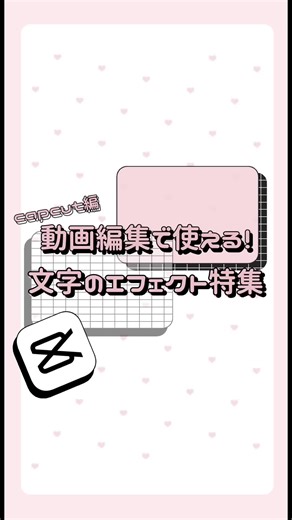 歌詞動画にぴったりの文字エフェクト集