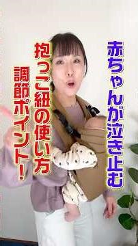 抱っこ紐で快適方法4つ #shorts #抱っこ紐 #育児アイテム #抱っこ紐ポイント #股関節M字