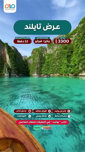 رحلة لا تُنسى إلى بوكيت بتكلفة 3300 درهم