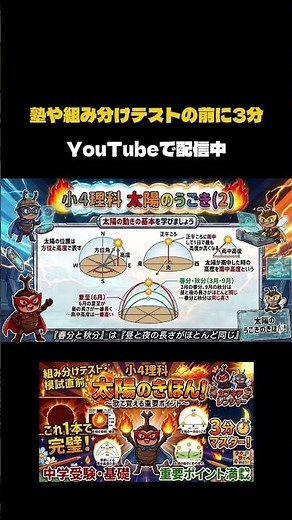 【中学受験/理科】歌で覚える『太陽』これ１本で完璧！ 組み分けテストや模試直前 #中学受験 #理科
