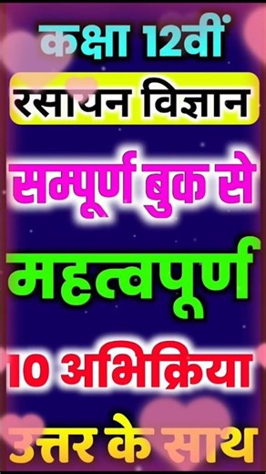 Class 12 Chemistry Naming Reactions UP Board 2026 #boardexam2026 #chemistry #namingreaction #shorts