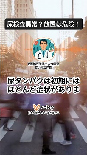 尿検査異常？放置は危険！ #慢性腎臓病 #血尿 #蛋白尿 #健康診断