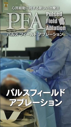 [Latest Arrhythmia Treatment] "PFA" Uses Quick Electrical Pulses and It's Amazing #shorts