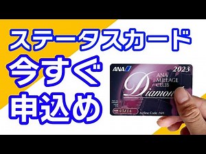 【SFC修行 ANA】ANAステータスカードもカードレスに