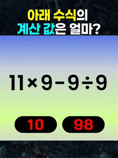 성인 10명 중 3명만 맞히는 초등학교 수학 문제