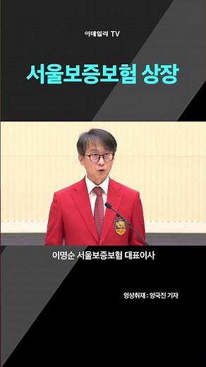 서울보증보험 상장(20250314)