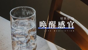 正念冥想 | 旧物是过去的时光，也是未来的启示 | 与身边物品重新连接，唤醒你的感官世界_哔哩哔哩_bilibili