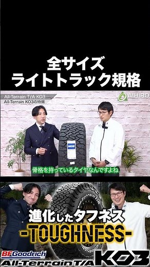 [All Terrain TA KO3] All sizes meet light truck standards! #shorts #bfgoodrich #KO3 #suv