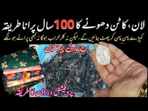 🔴Lawn Cotton Ke Kapde Dhone Ka JADOI Tarika/ Washing machine hacks/ Kitchen cleaning tips and tricks