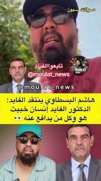 Dr. Faid Insults the Prophet: Hicham Bahloul, Faid is a Vile Person #Morocco #News