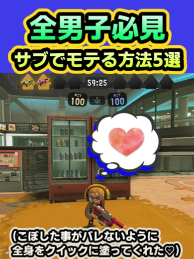 【スプラ3】サブウェポンでモテる方法5選#splatoon3 #スプラトゥーン3 #スプラトゥーン3してる人と繋がりたい