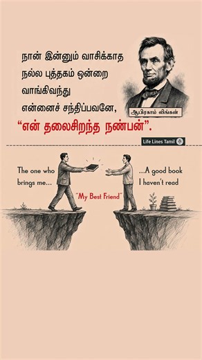 Abraham Lincoln's Powerful Quote About Books 📚 | Tamil Quote | Life Lesson | Life Lines Tamil