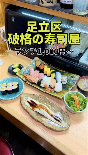足立区 竹ノ塚の破格寿司ランチ 1,000円〜｜鮨処 雪月花