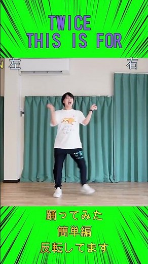 TWICE THIS IS FOR 初級原曲編ショート　ダンス 踊ってみた インストラクター和加　danceGI (dance gradually improves)