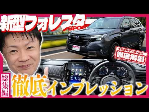 [Complete Edition] Is the New Forester a Good Buy? 3-Part Review: A Complete Guide | Must-See for...