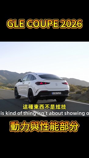 GLE Coupe 2026: Powertrain & Performance