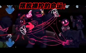 Friday night funkin:[腐化模组 /vs Whitty Detonation] 三阶段 填词