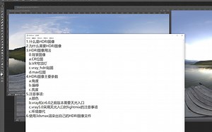 HDRi文件扫盲教程及技巧与制作