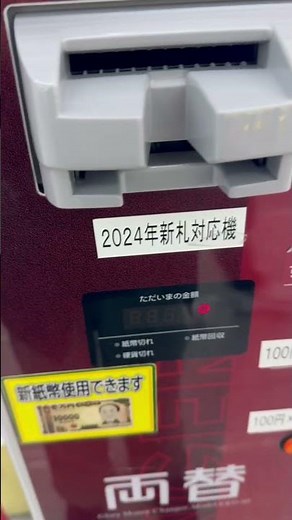 100円玉→10円玉、1000円札→100円玉に両替機で両替する