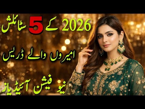 Top 5 Pakistani Dresses That Will Trend in 2026|Luxury Fashion for Women/5 Dress Make You Look Rich/