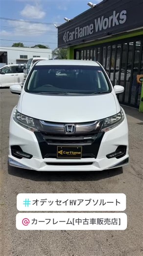 《入庫情報》 オデッセイHV アブソルート ホンダセンシング H30年式 4.3万km 修復歴ナシ #オデッセイ _/_/_/_/_/_/_/_/_/_/_/_/_/_/_/_/_/_/_/_/_/ カーフレーム 株式会社ビーハイブ 「安心・安全・丁寧」をモットーに、中古車販売～車検や鈑金塗装・事故車（保険修理）など、車の事ならトータルに対応しているカーショップです。 遠方の方でも対応出来ますのでお気軽にお問い合わせ下さい！！ ダイレクトメッセージでも対応可能です！ お電話でのお問い合わせの際は「SNSをみた」とお伝え下さい♪ 営業時間 9:00〜19:00 【住所】〒350-1313 埼玉県狭山市上赤坂２９１−１ ☎︎0120-25-2016 月曜日9時00分～19時00分 火曜日9時00分～19時00分 水曜日9時00分～19時00分 木曜日9時00分～19時00分 金曜日9時00分～19時00分 土曜日9時00分～19時00分 日曜日9時00分～19時00分 _/_/_/_/_/_/_/_/_/_/_/_/_/_/_/_/_/_/_/_/_/ #中古車 #サンルーフ #アルファー