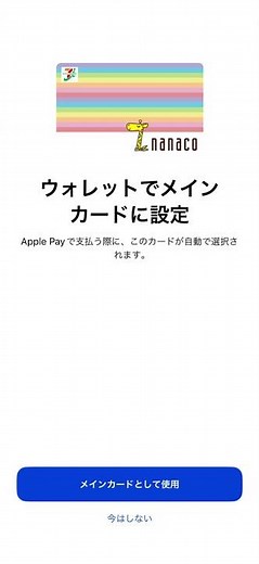 iPhoneのnanacoアプリを使ってiPhone・Apple Watchにnanacoを追加する方法　#shorts